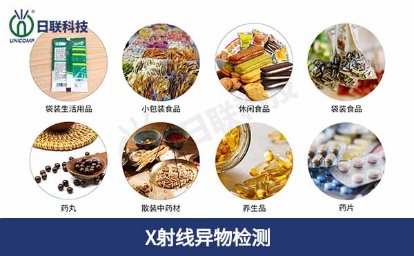 什么是X光異物檢測(cè)機(jī)？其工作原理和應(yīng)用方向分別是什么？