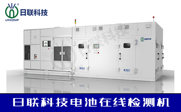 xray在線檢測(cè)設(shè)備