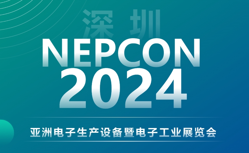 聚焦NEPCON 2024，日聯(lián)與您探索EMS電子智檢新境界