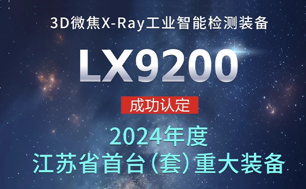 春晚為什么選擇無錫？日聯(lián)科技首臺（套）揭曉謎底