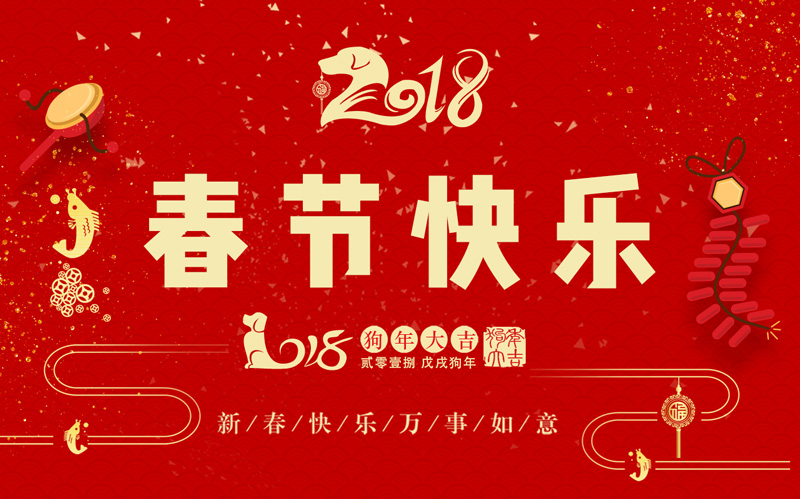 日聯(lián)科技全體同仁恭祝大家新春快樂(lè)、闔家幸福！