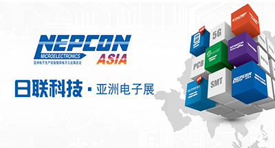 2019 NEPCON ASIA亞洲電子展，日聯(lián)科技展示智能化解決方案